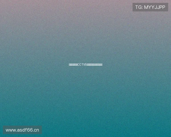 欧冠精彩赛事CCTV5高清直播在线观看全攻略